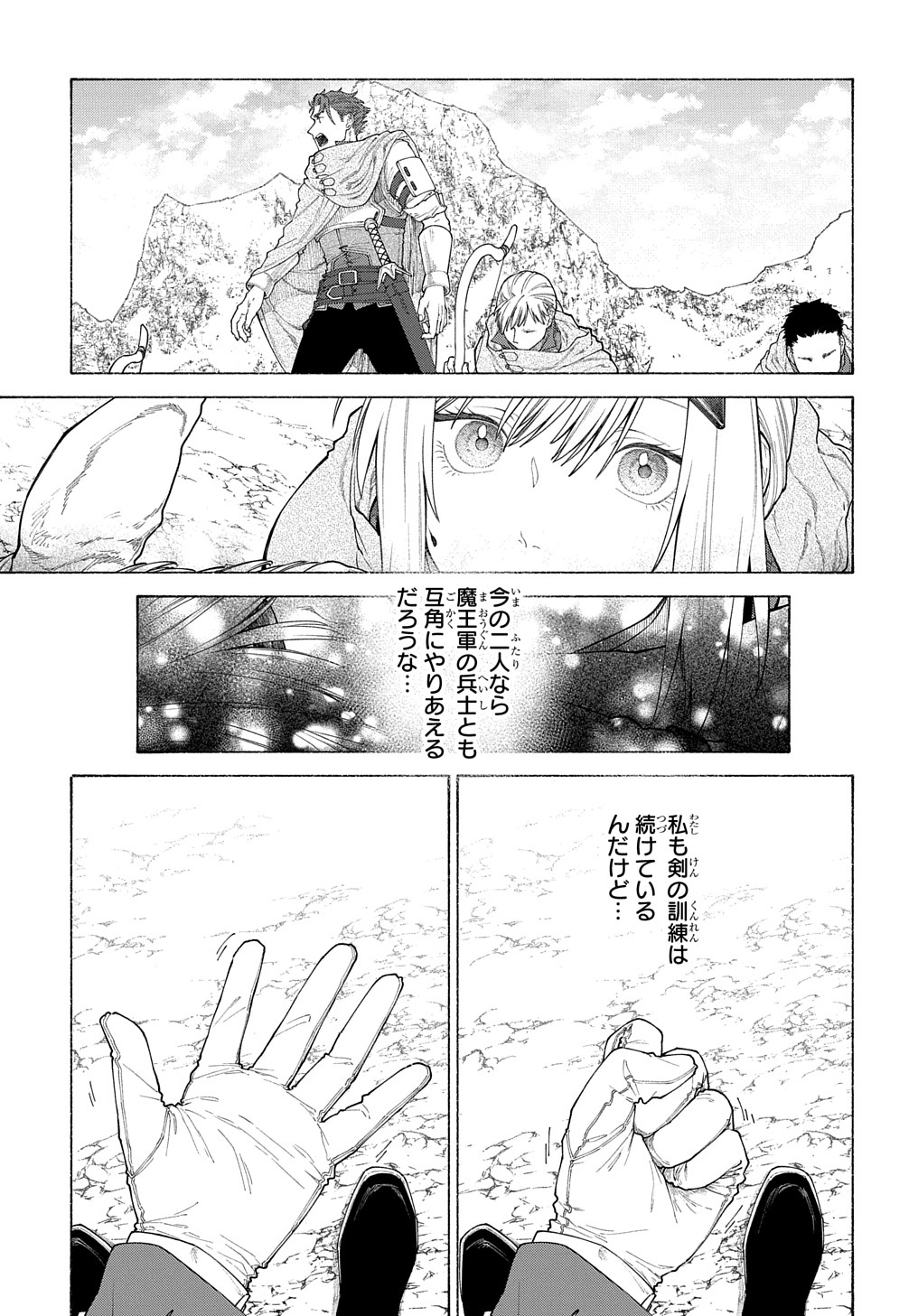 ロメリア戦記 ～魔王を倒した後も人類やばそうだから軍隊組織した～ 第13話 - Page 23