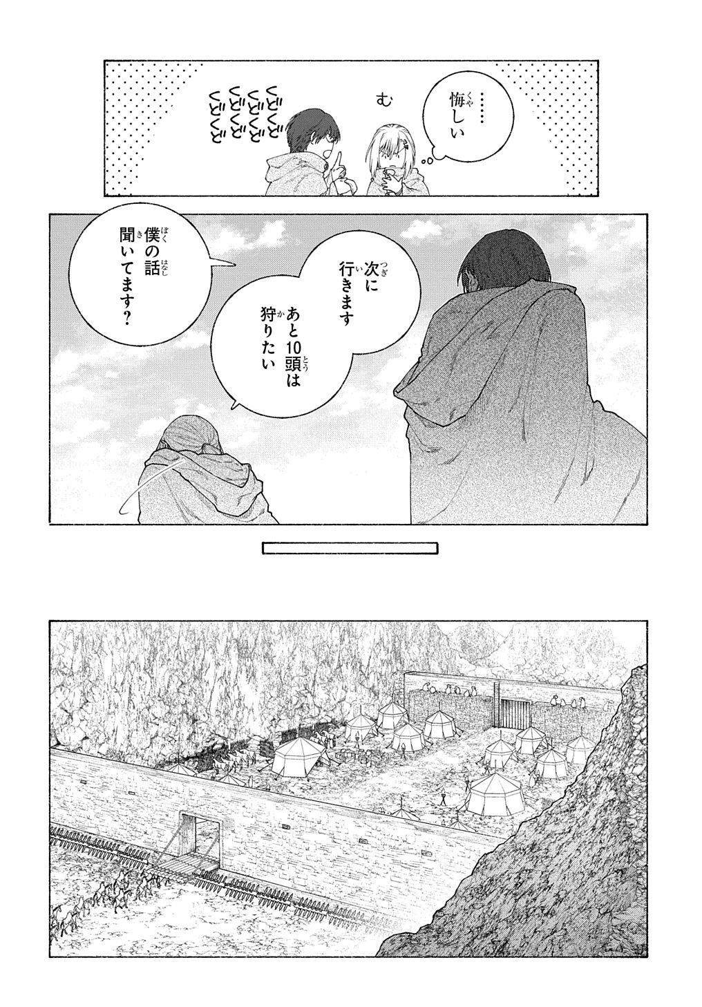 ロメリア戦記 ～魔王を倒した後も人類やばそうだから軍隊組織した～ 第13話 - Page 24