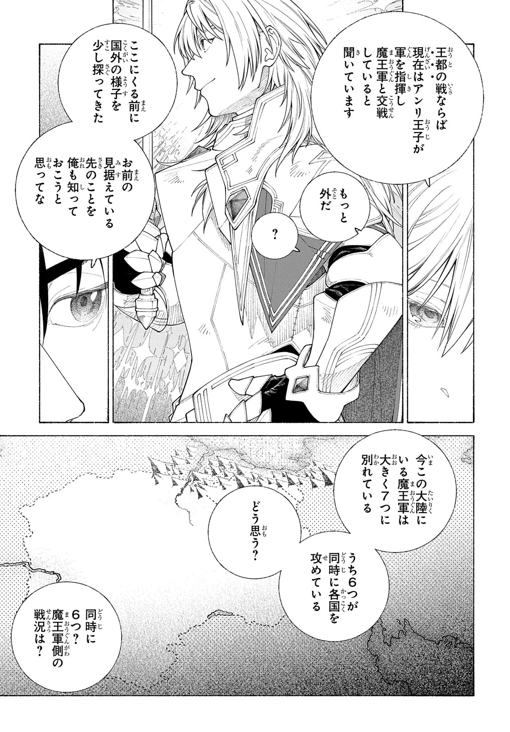 ロメリア戦記 ～魔王を倒した後も人類やばそうだから軍隊組織した～ 第14話 - Page 11