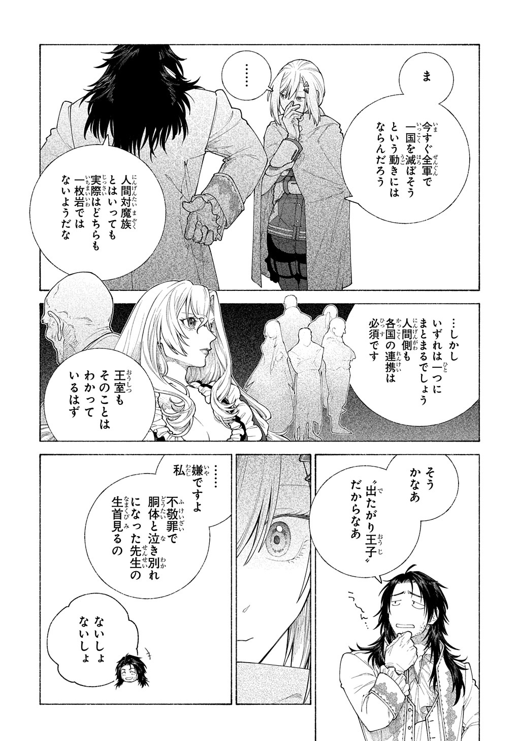 ロメリア戦記 ～魔王を倒した後も人類やばそうだから軍隊組織した～ 第14話 - Page 13