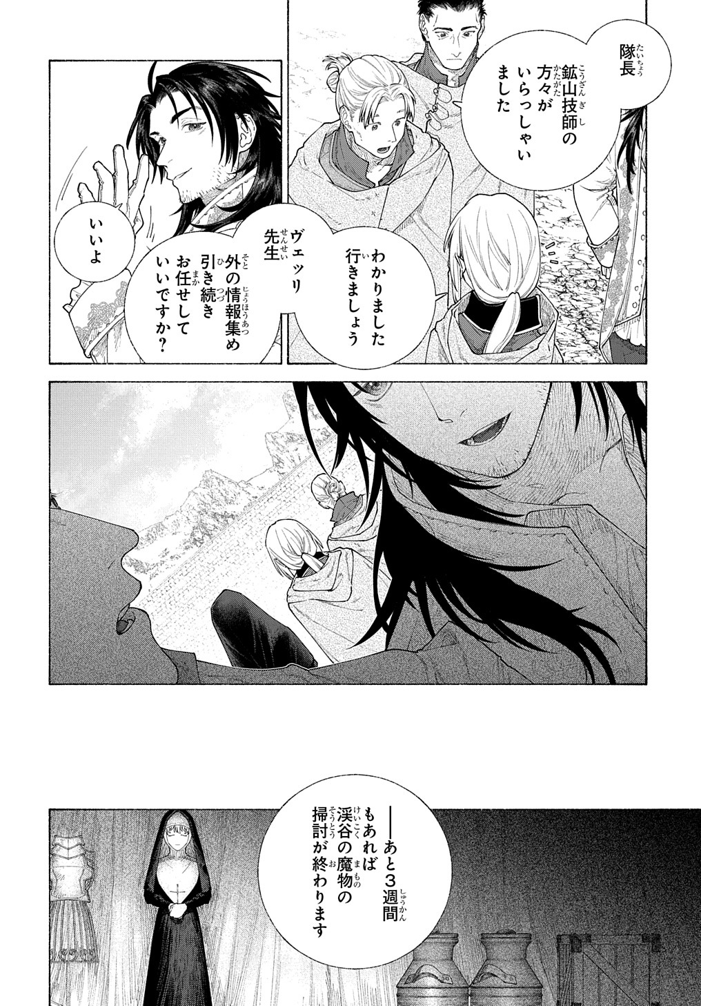 ロメリア戦記 ～魔王を倒した後も人類やばそうだから軍隊組織した～ 第14話 - Page 14