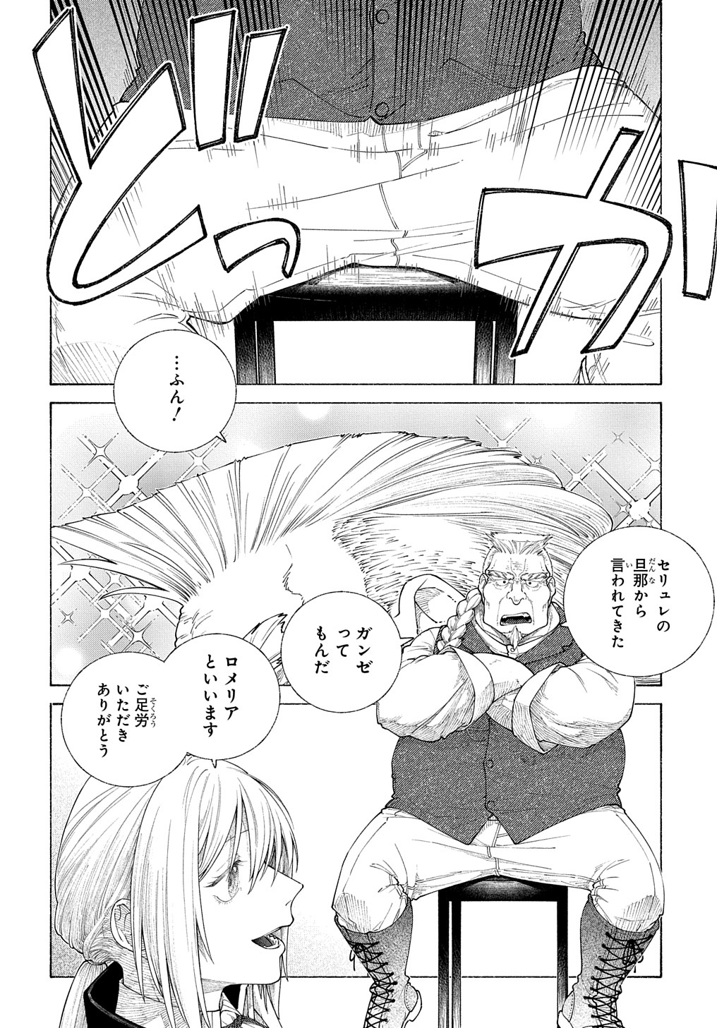 ロメリア戦記 ～魔王を倒した後も人類やばそうだから軍隊組織した～ 第14話 - Page 16