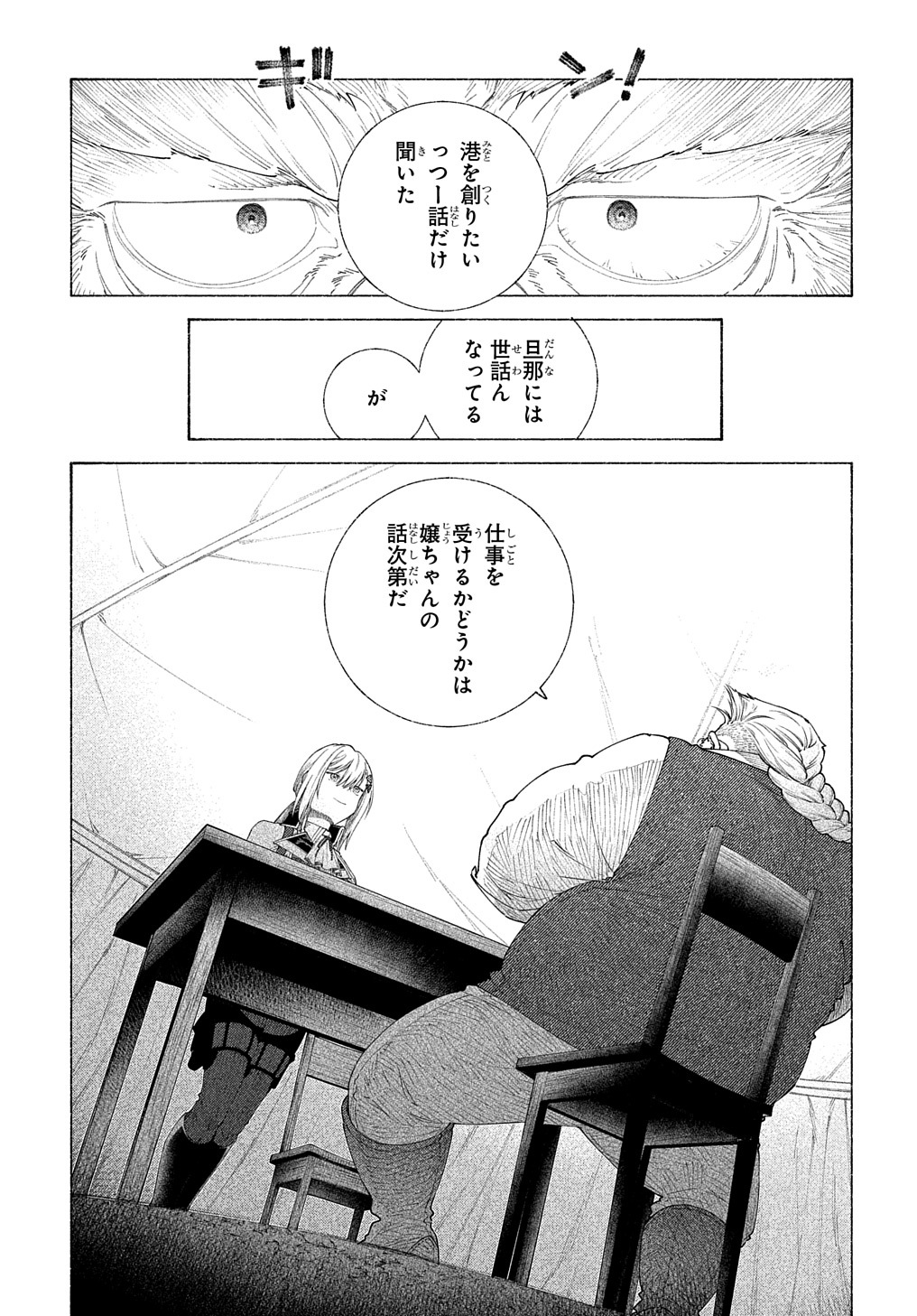 ロメリア戦記 ～魔王を倒した後も人類やばそうだから軍隊組織した～ 第14話 - Page 17