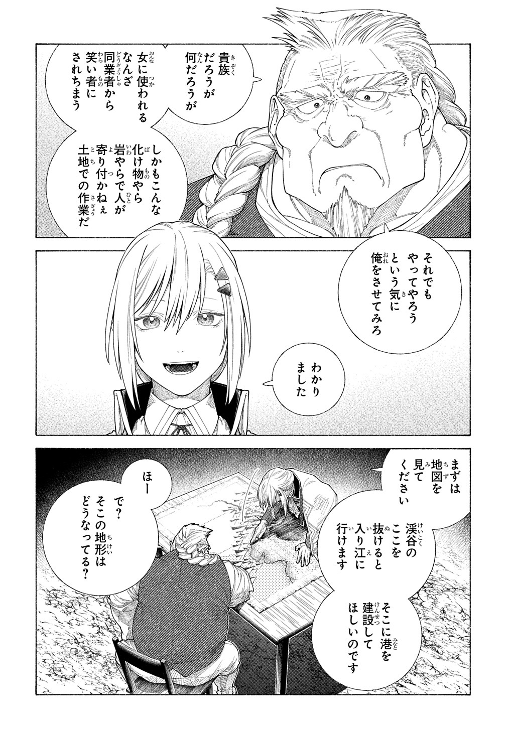 ロメリア戦記 ～魔王を倒した後も人類やばそうだから軍隊組織した～ 第14話 - Page 18