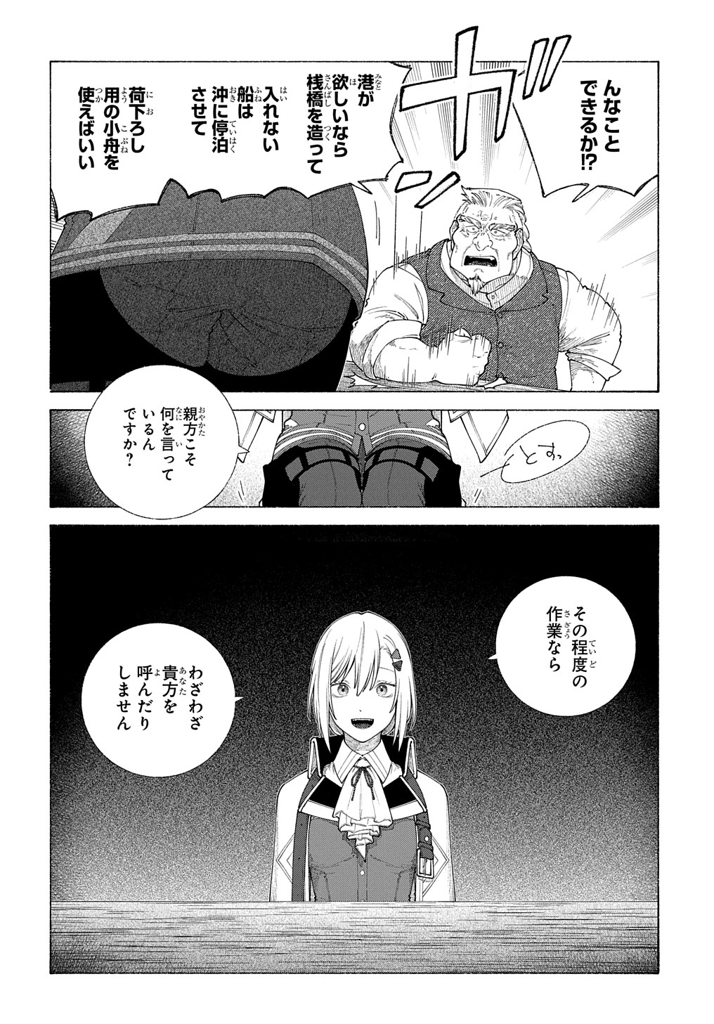 ロメリア戦記 ～魔王を倒した後も人類やばそうだから軍隊組織した～ 第14話 - Page 20