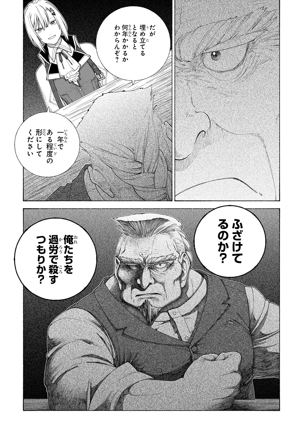 ロメリア戦記 ～魔王を倒した後も人類やばそうだから軍隊組織した～ 第14話 - Page 21