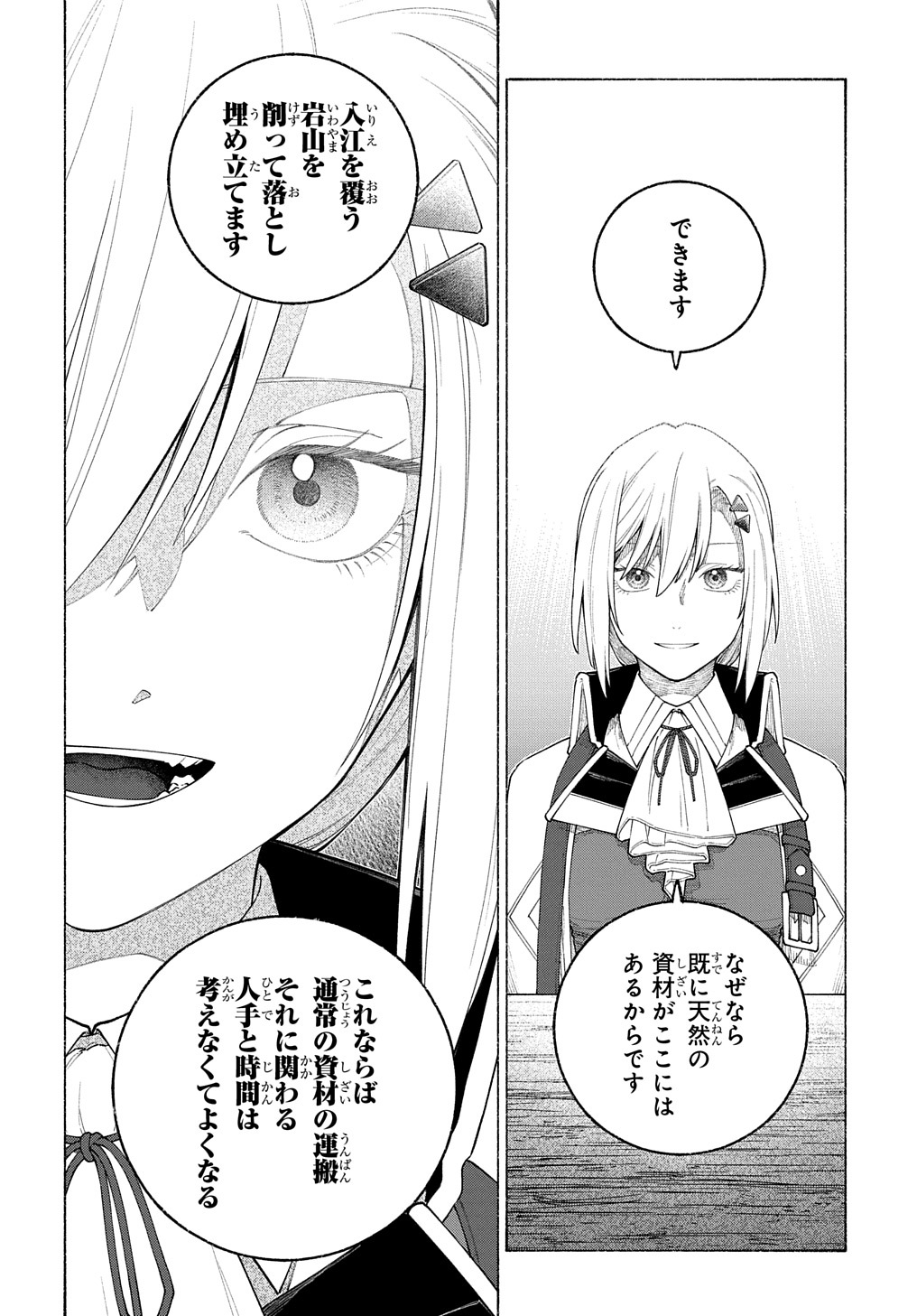 ロメリア戦記 ～魔王を倒した後も人類やばそうだから軍隊組織した～ 第14話 - Page 22