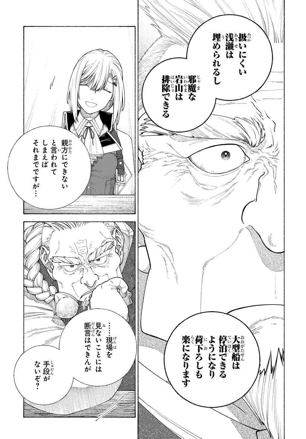 ロメリア戦記 ～魔王を倒した後も人類やばそうだから軍隊組織した～ 第14話 - Page 23