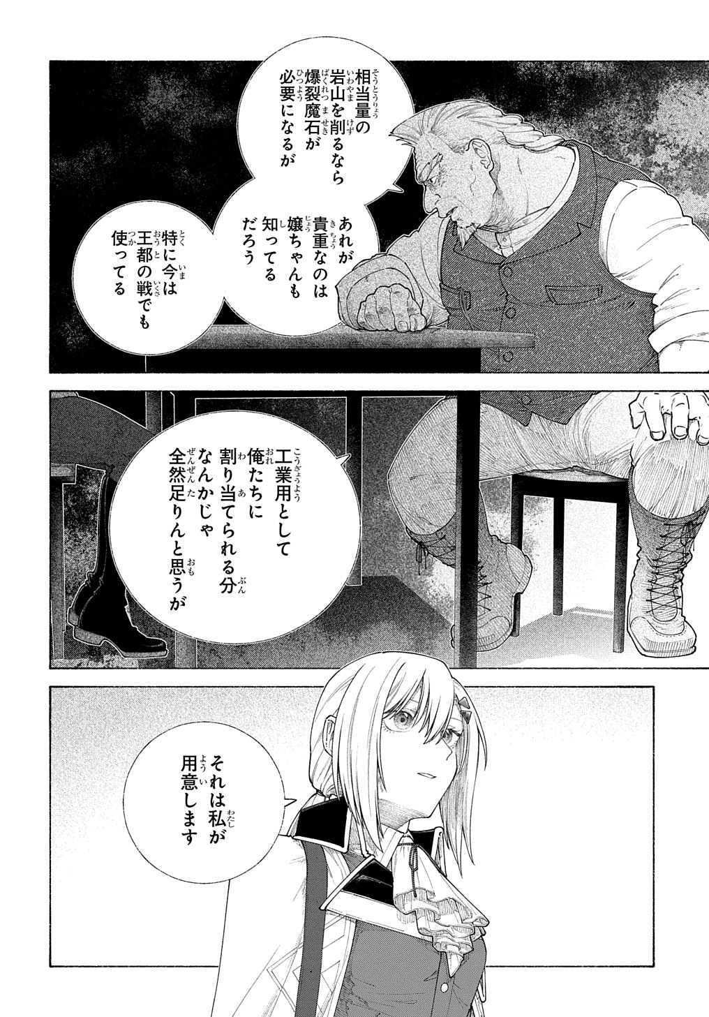 ロメリア戦記 ～魔王を倒した後も人類やばそうだから軍隊組織した～ 第14話 - Page 24