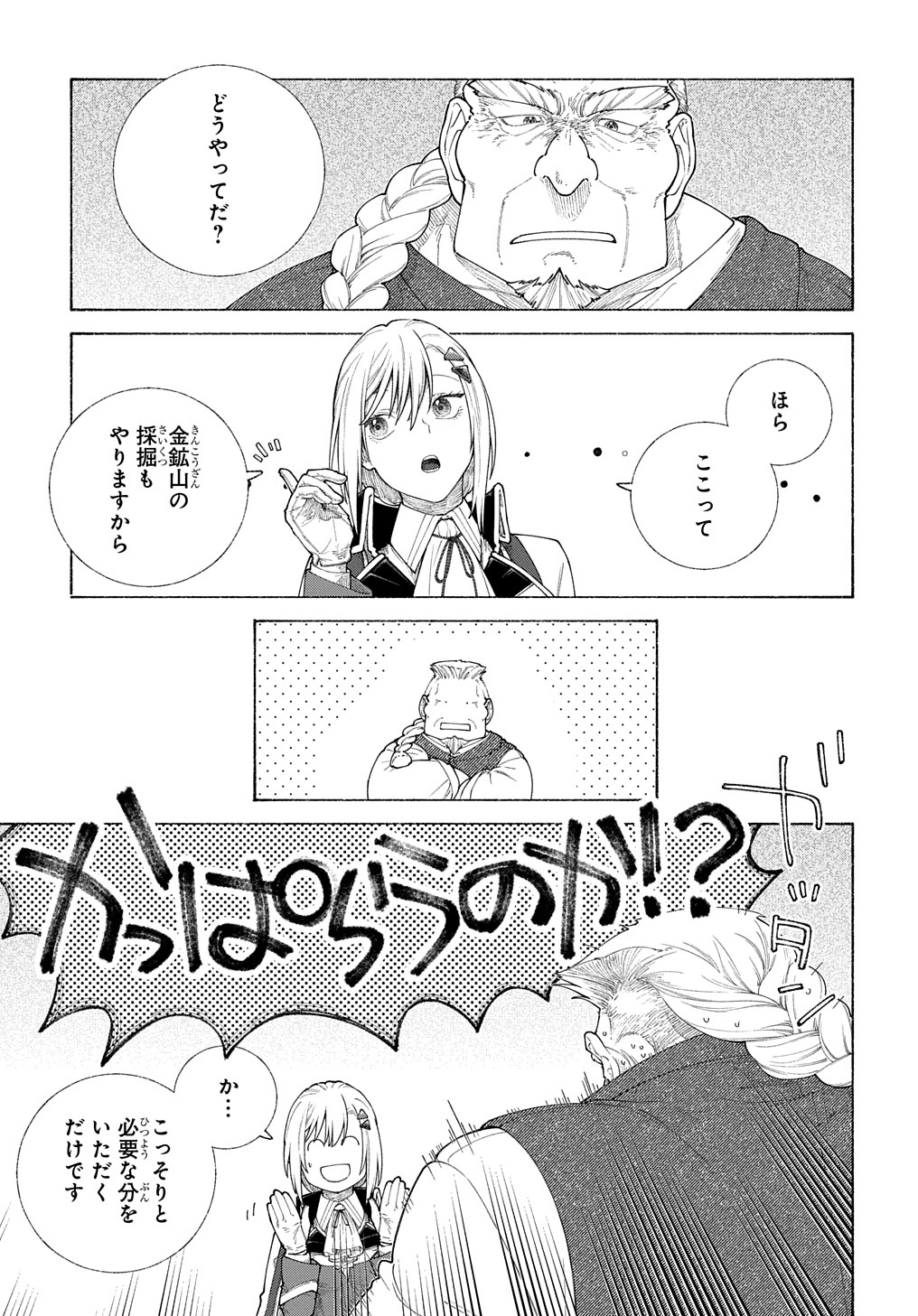 ロメリア戦記 ～魔王を倒した後も人類やばそうだから軍隊組織した～ 第14話 - Page 25