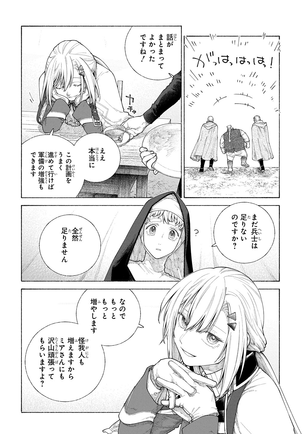 ロメリア戦記 ～魔王を倒した後も人類やばそうだから軍隊組織した～ 第14話 - Page 28