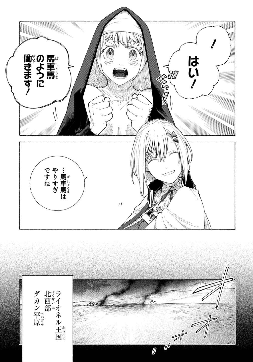 ロメリア戦記 ～魔王を倒した後も人類やばそうだから軍隊組織した～ 第14話 - Page 29