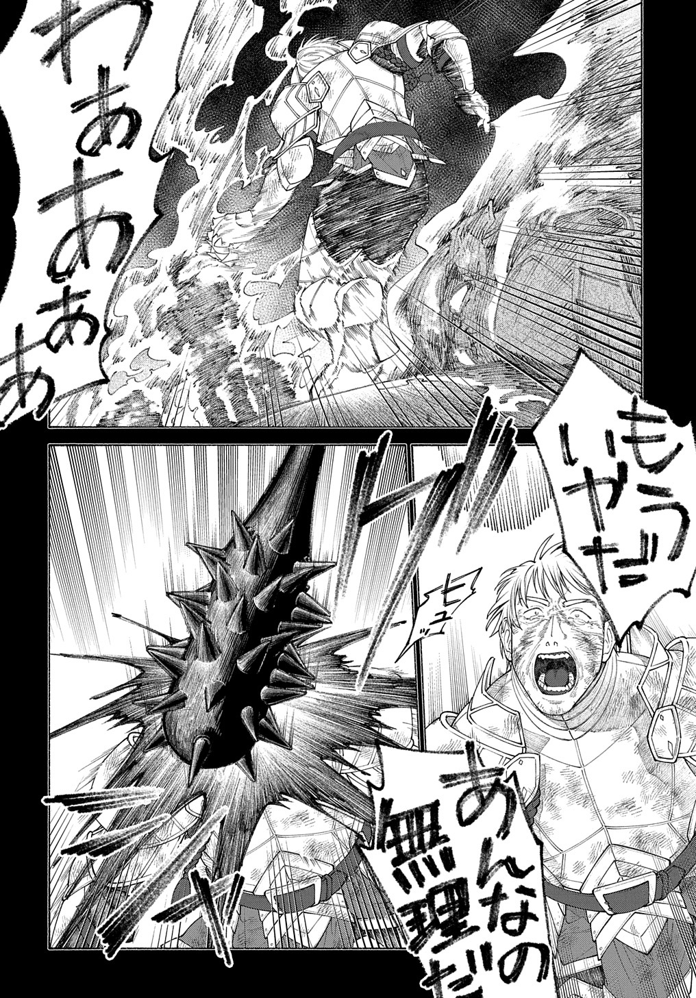 ロメリア戦記 ～魔王を倒した後も人類やばそうだから軍隊組織した～ 第14話 - Page 30