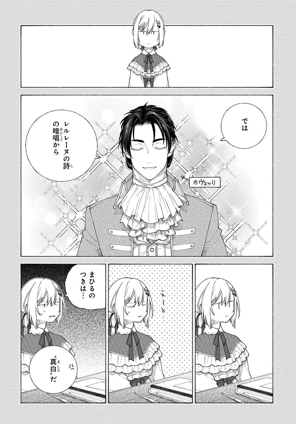 ロメリア戦記 ～魔王を倒した後も人類やばそうだから軍隊組織した～ 第14話 - Page 4