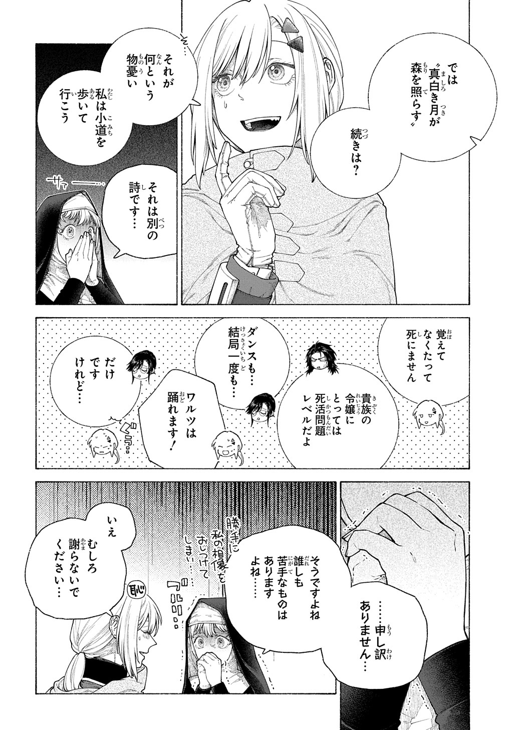 ロメリア戦記 ～魔王を倒した後も人類やばそうだから軍隊組織した～ 第14話 - Page 6