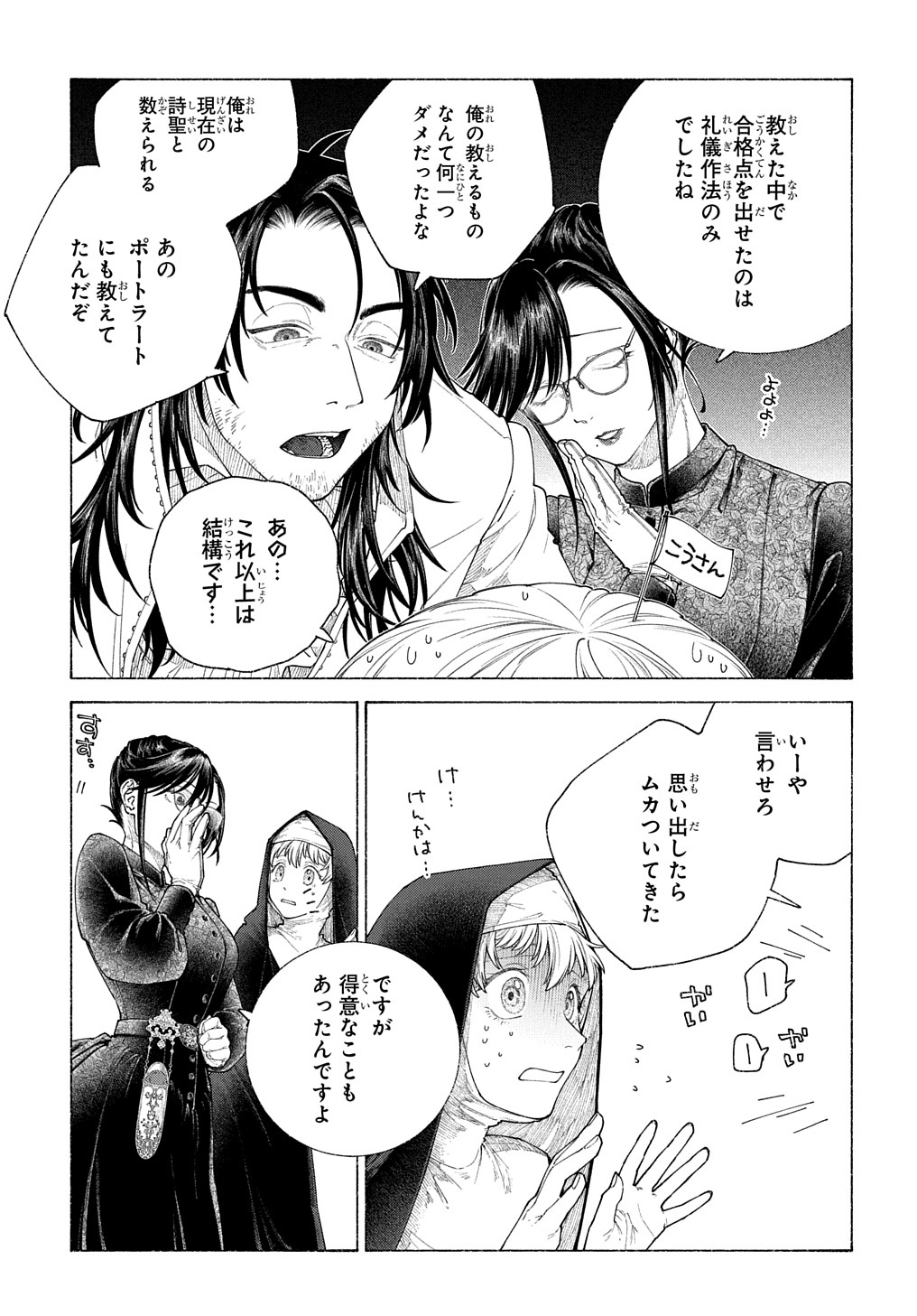 ロメリア戦記 ～魔王を倒した後も人類やばそうだから軍隊組織した～ 第14話 - Page 7