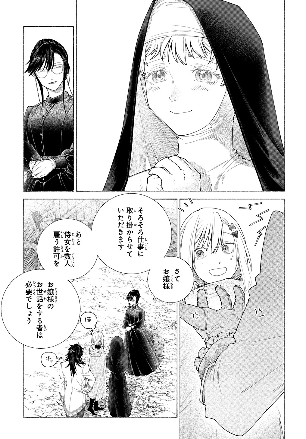 ロメリア戦記 ～魔王を倒した後も人類やばそうだから軍隊組織した～ 第14話 - Page 9