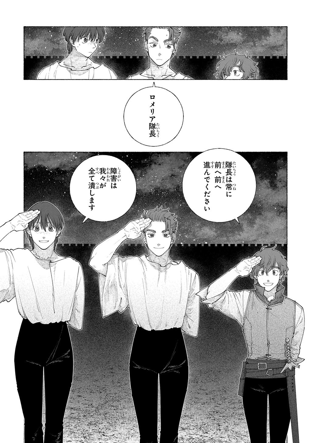 ロメリア戦記 ～魔王を倒した後も人類やばそうだから軍隊組織した～ 第15.2話 - Page 15