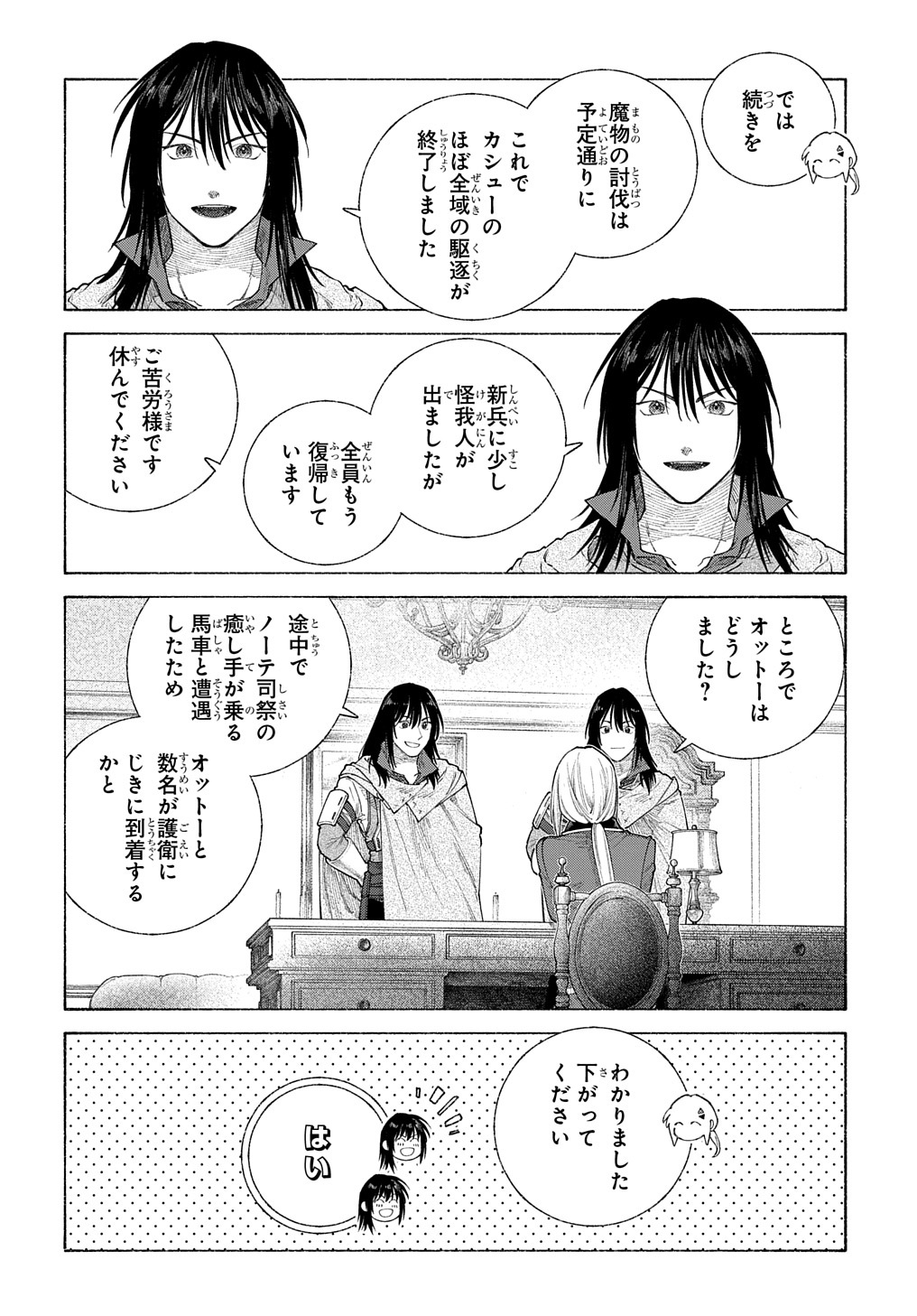 ロメリア戦記 ～魔王を倒した後も人類やばそうだから軍隊組織した～ 第15.2話 - Page 8