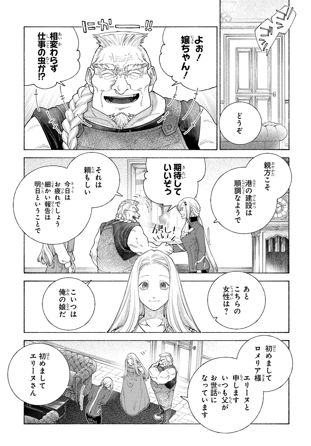 ロメリア戦記 ～魔王を倒した後も人類やばそうだから軍隊組織した～ 第15.2話 - Page 9