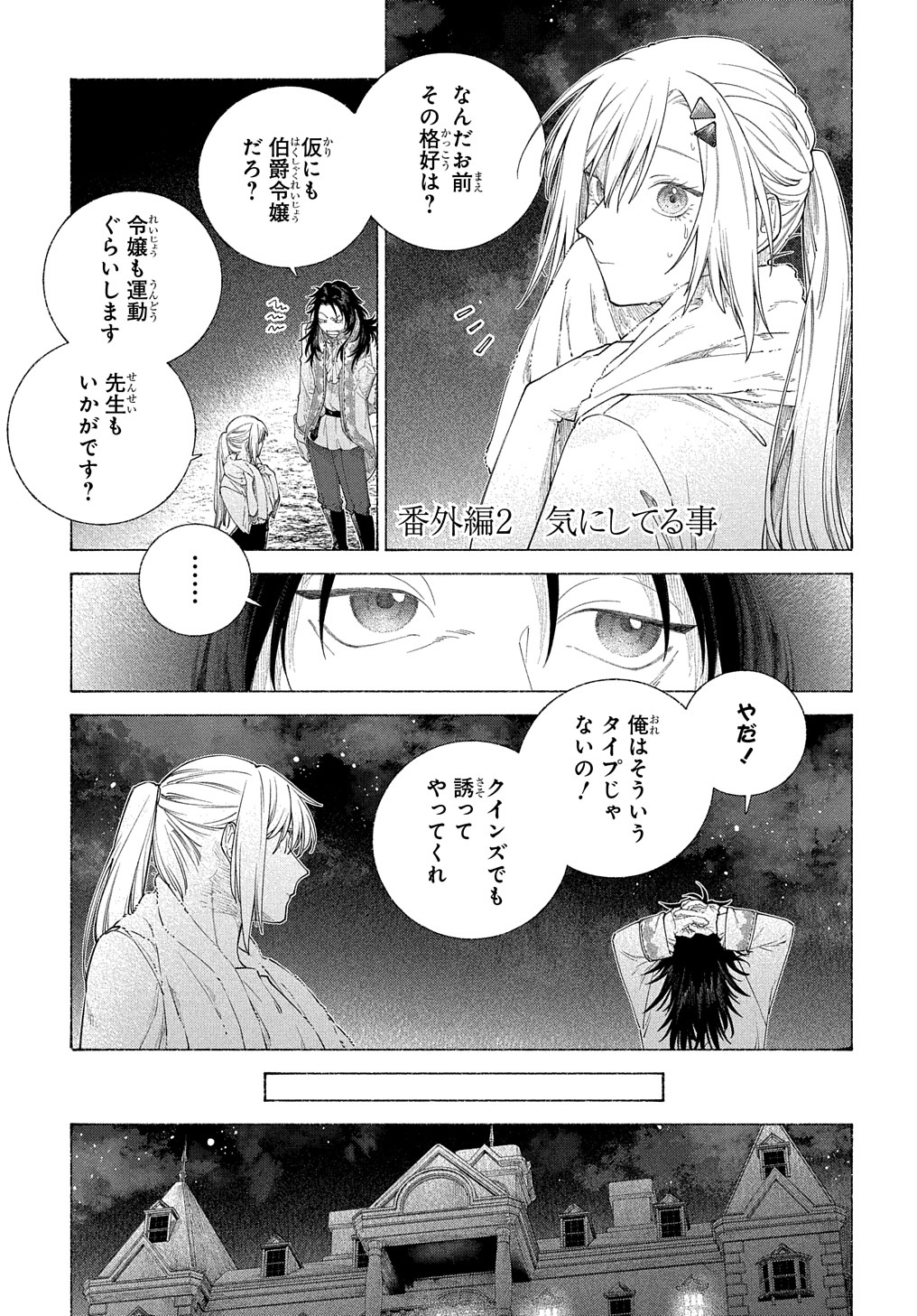 ロメリア戦記 ～魔王を倒した後も人類やばそうだから軍隊組織した～ 第15.5話 - Page 3