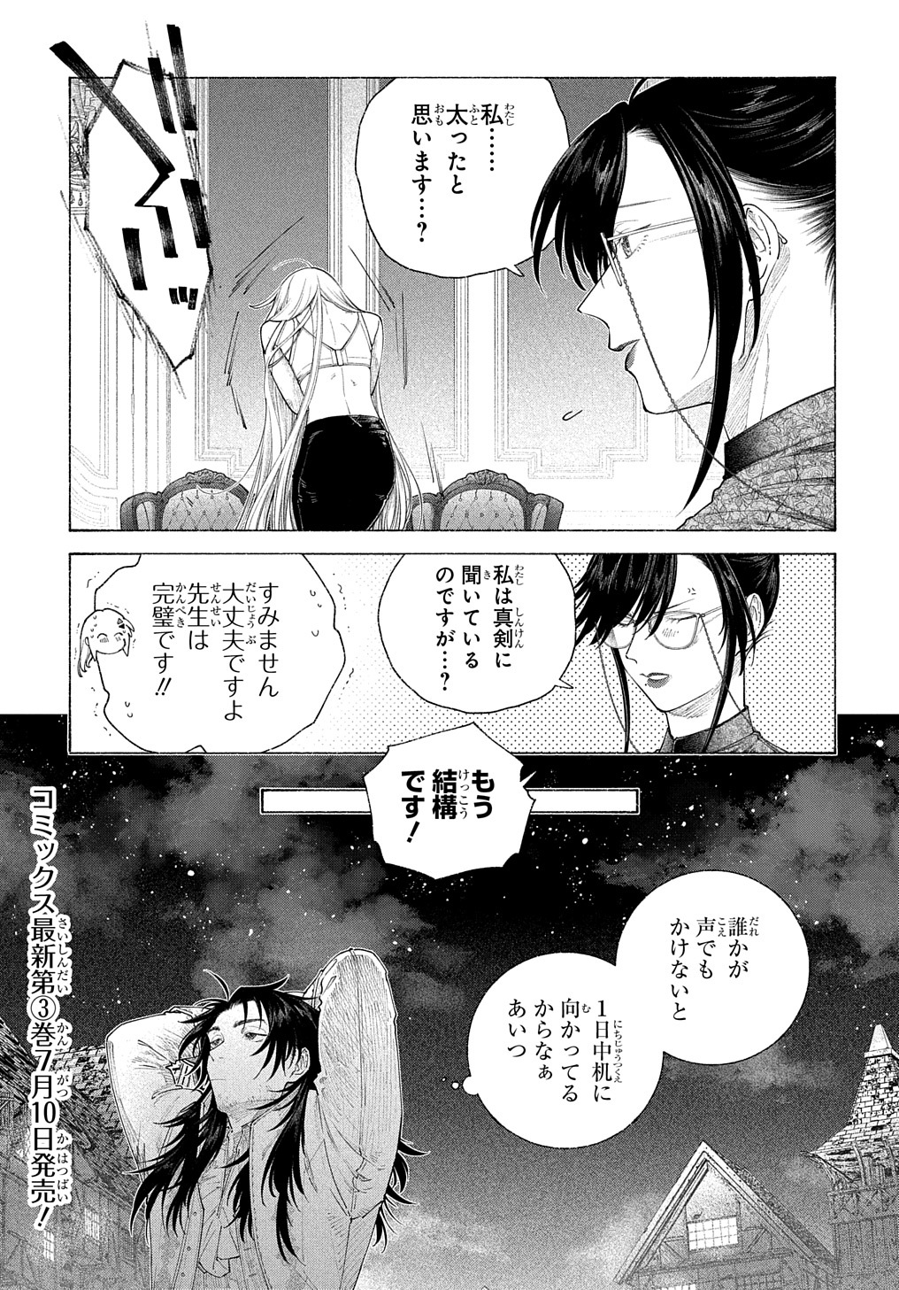 ロメリア戦記 ～魔王を倒した後も人類やばそうだから軍隊組織した～ 第15.5話 - Page 5