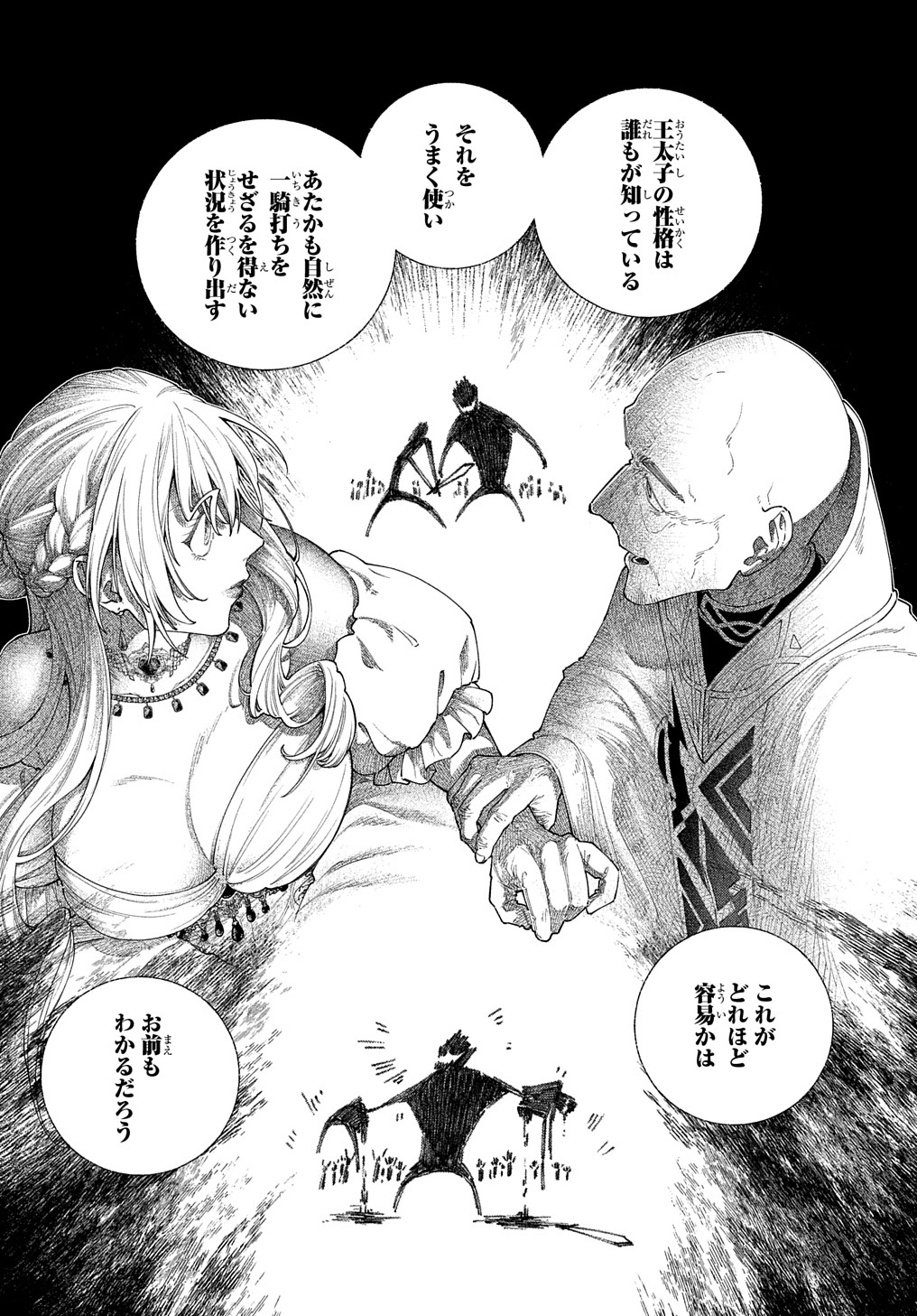 ロメリア戦記 ～魔王を倒した後も人類やばそうだから軍隊組織した～ 第15話 - Page 11