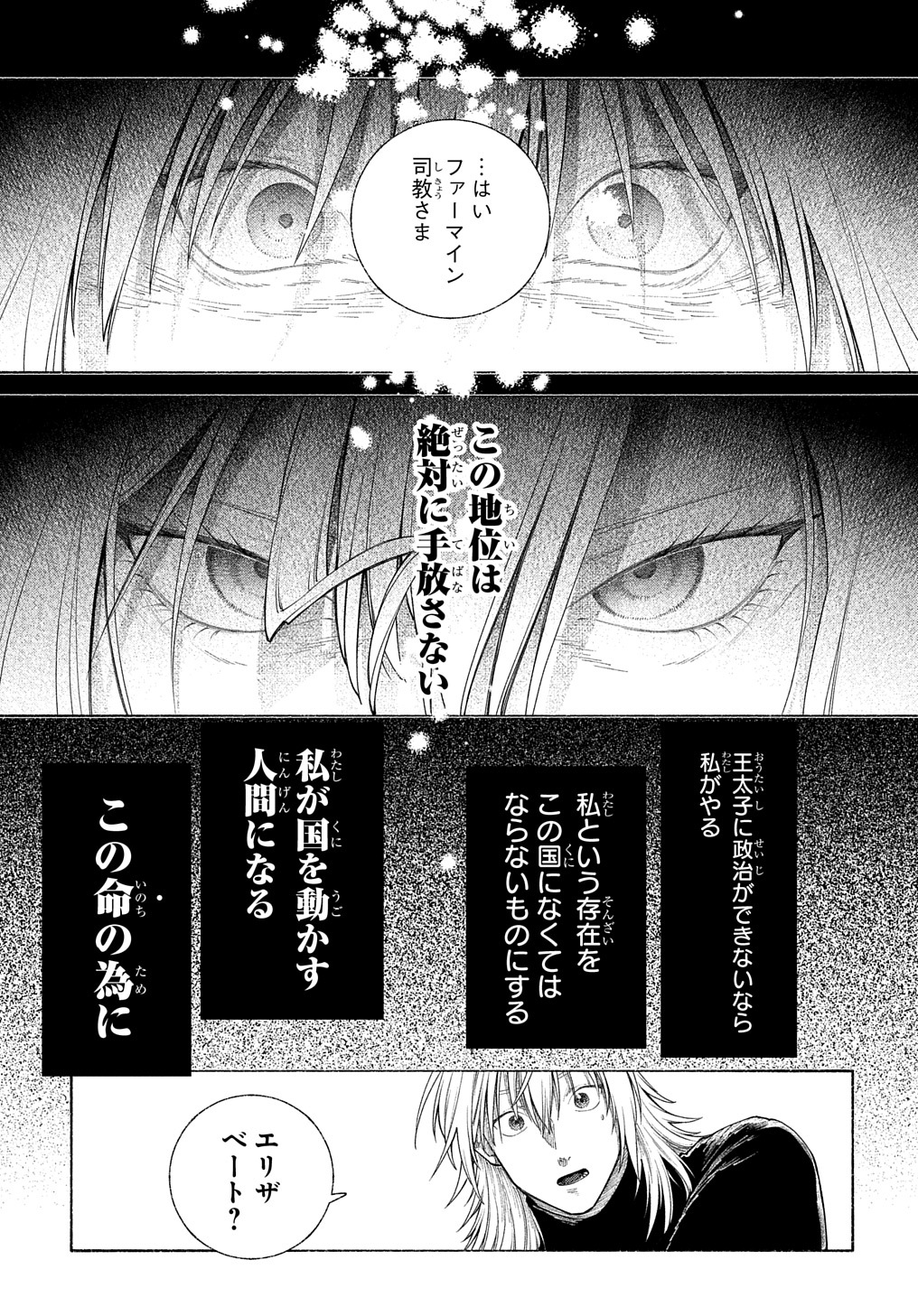 ロメリア戦記 ～魔王を倒した後も人類やばそうだから軍隊組織した～ 第15話 - Page 23