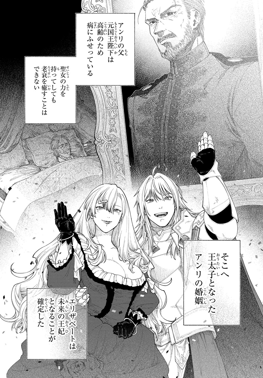 ロメリア戦記 ～魔王を倒した後も人類やばそうだから軍隊組織した～ 第15話 - Page 4