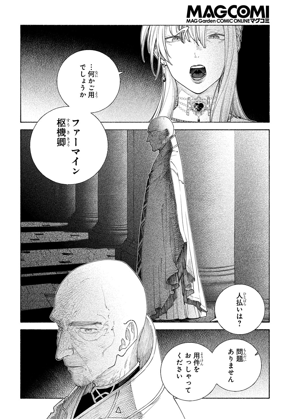 ロメリア戦記 ～魔王を倒した後も人類やばそうだから軍隊組織した～ 第15話 - Page 8