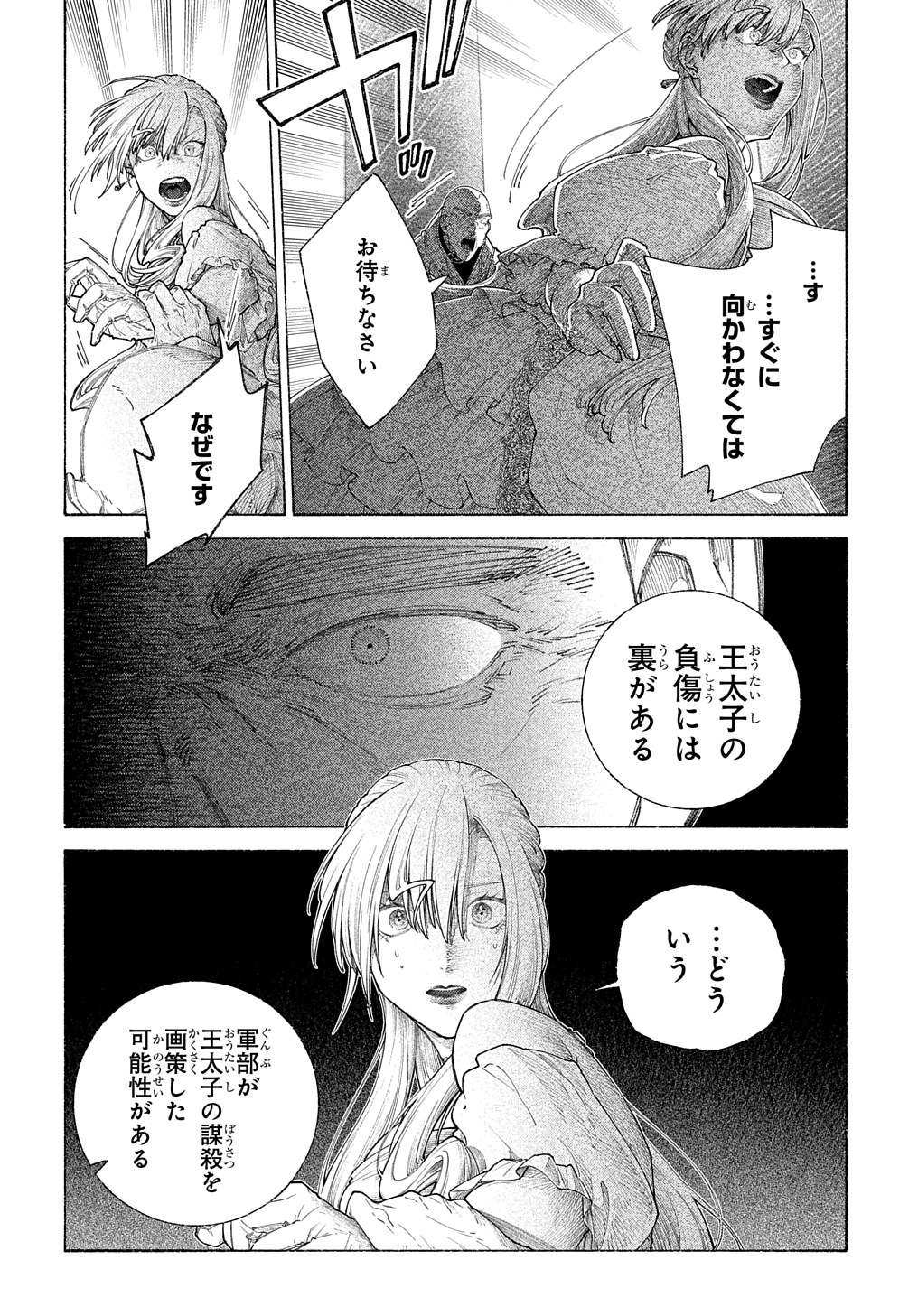 ロメリア戦記 ～魔王を倒した後も人類やばそうだから軍隊組織した～ 第15話 - Page 10