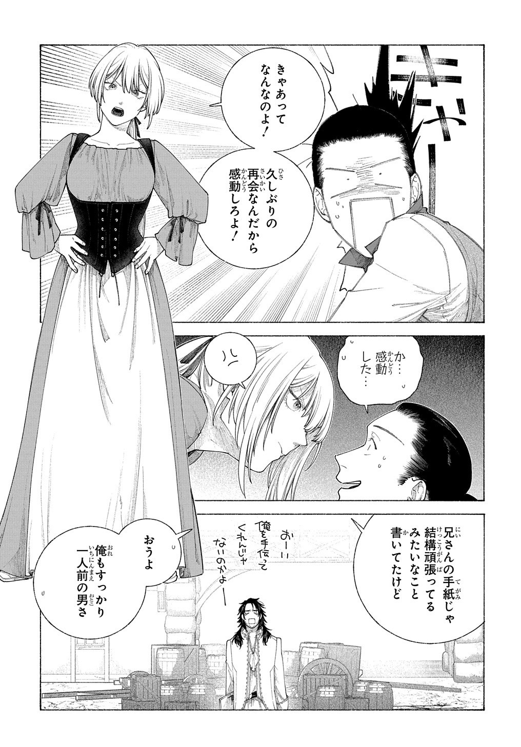 ロメリア戦記 ～魔王を倒した後も人類やばそうだから軍隊組織した～ 第16.2話 - Page 8