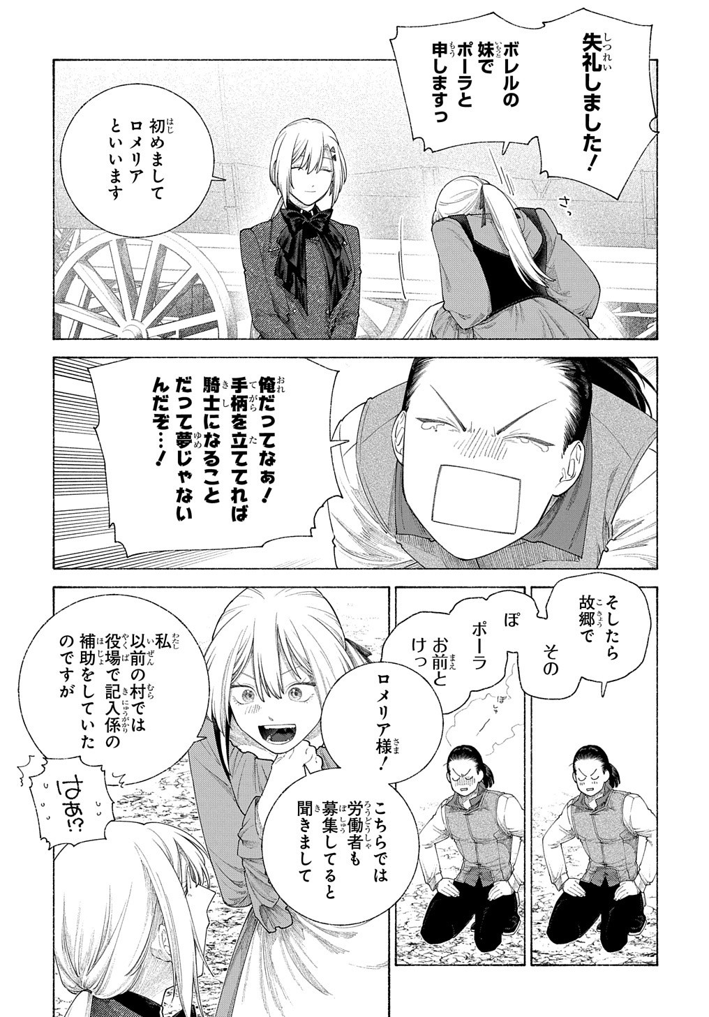 ロメリア戦記 ～魔王を倒した後も人類やばそうだから軍隊組織した～ 第16.2話 - Page 10