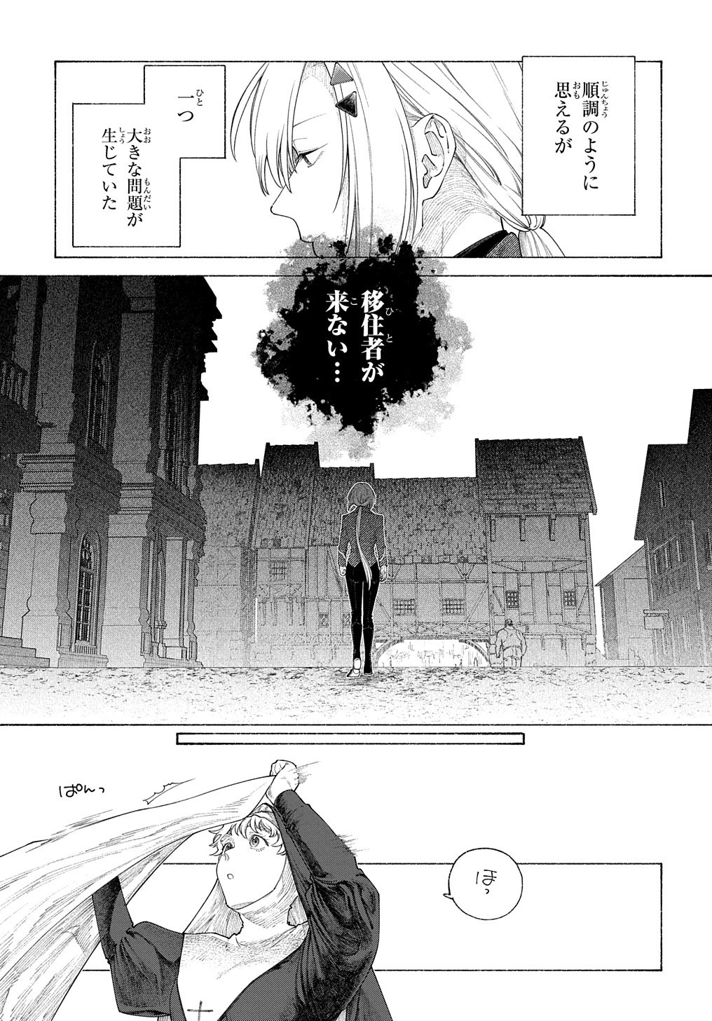 ロメリア戦記 ～魔王を倒した後も人類やばそうだから軍隊組織した～ 第16話 - Page 12