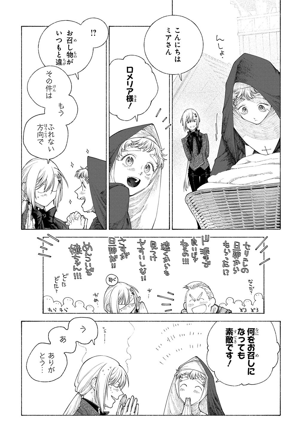 ロメリア戦記 ～魔王を倒した後も人類やばそうだから軍隊組織した～ 第16話 - Page 13