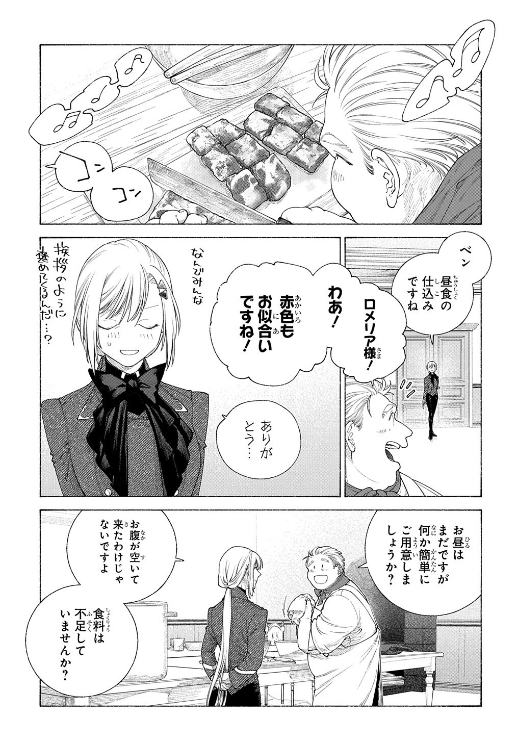 ロメリア戦記 ～魔王を倒した後も人類やばそうだから軍隊組織した～ 第16話 - Page 18