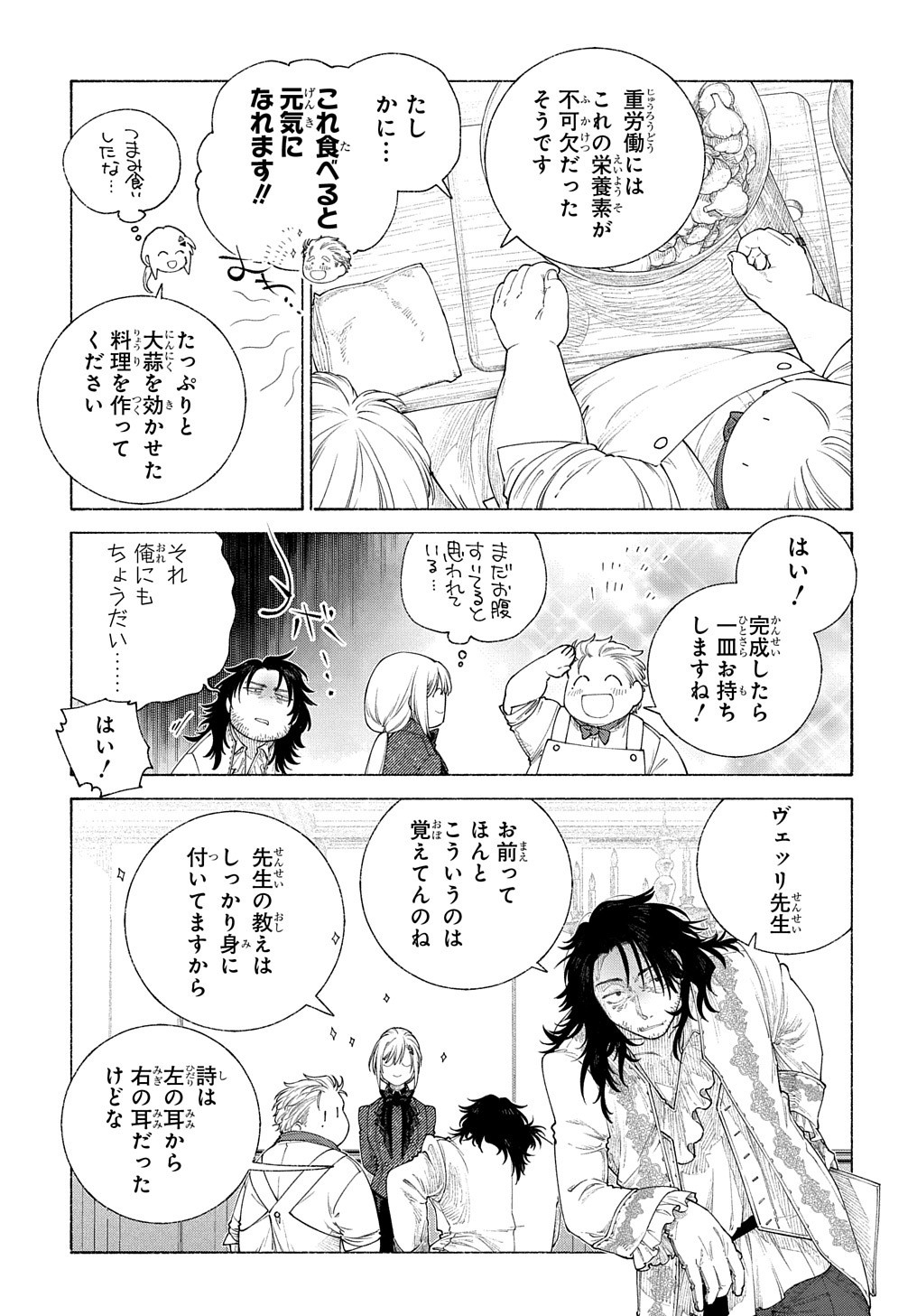 ロメリア戦記 ～魔王を倒した後も人類やばそうだから軍隊組織した～ 第16話 - Page 20