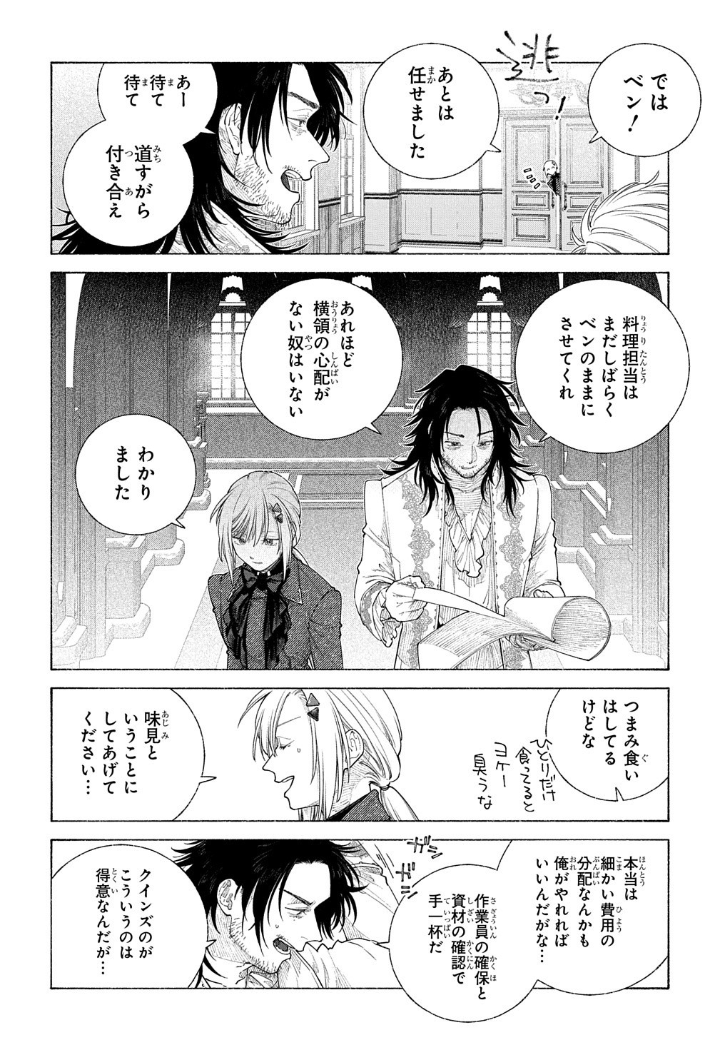 ロメリア戦記 ～魔王を倒した後も人類やばそうだから軍隊組織した～ 第16話 - Page 21