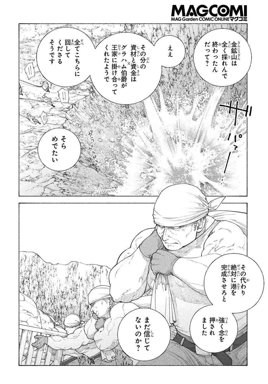 ロメリア戦記 ～魔王を倒した後も人類やばそうだから軍隊組織した～ 第16話 - Page 5