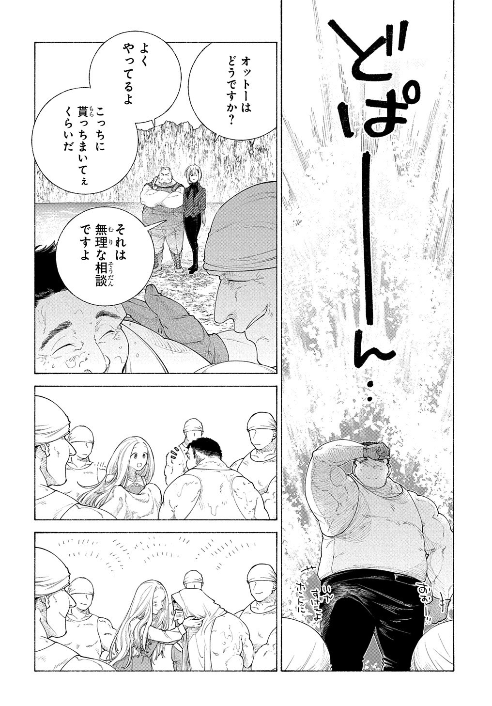 ロメリア戦記 ～魔王を倒した後も人類やばそうだから軍隊組織した～ 第16話 - Page 9