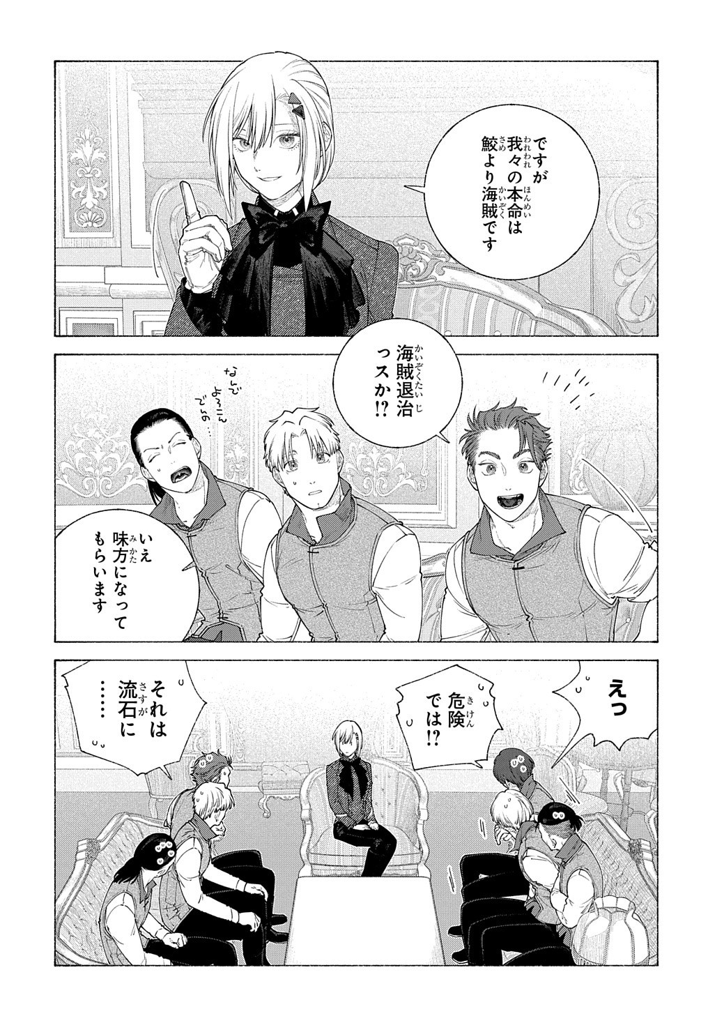 ロメリア戦記 ～魔王を倒した後も人類やばそうだから軍隊組織した～ 第17話 - Page 12