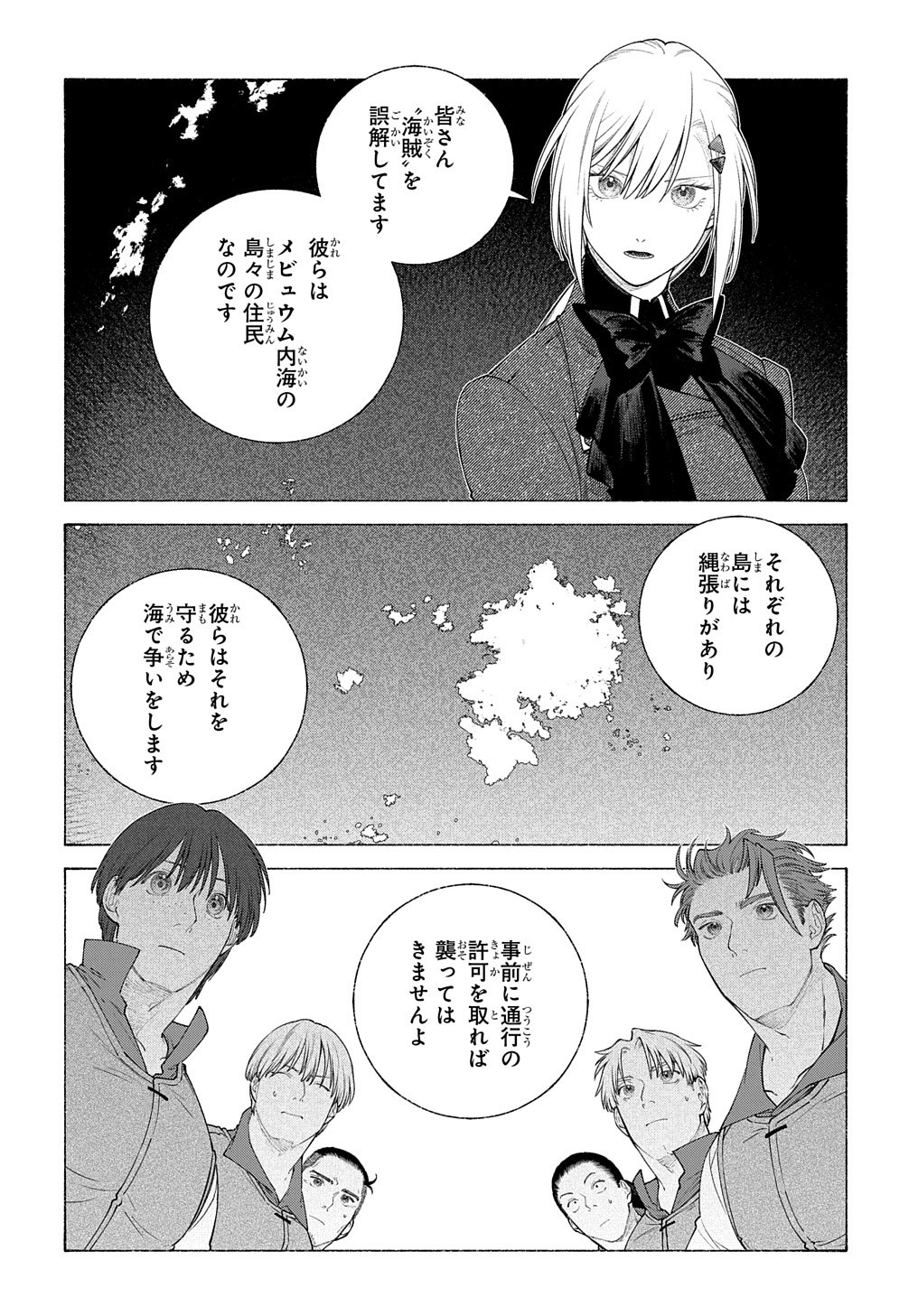 ロメリア戦記 ～魔王を倒した後も人類やばそうだから軍隊組織した～ 第17話 - Page 13