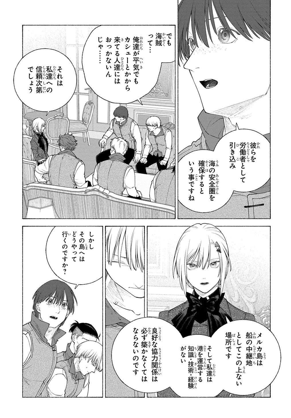 ロメリア戦記 ～魔王を倒した後も人類やばそうだから軍隊組織した～ 第17話 - Page 14