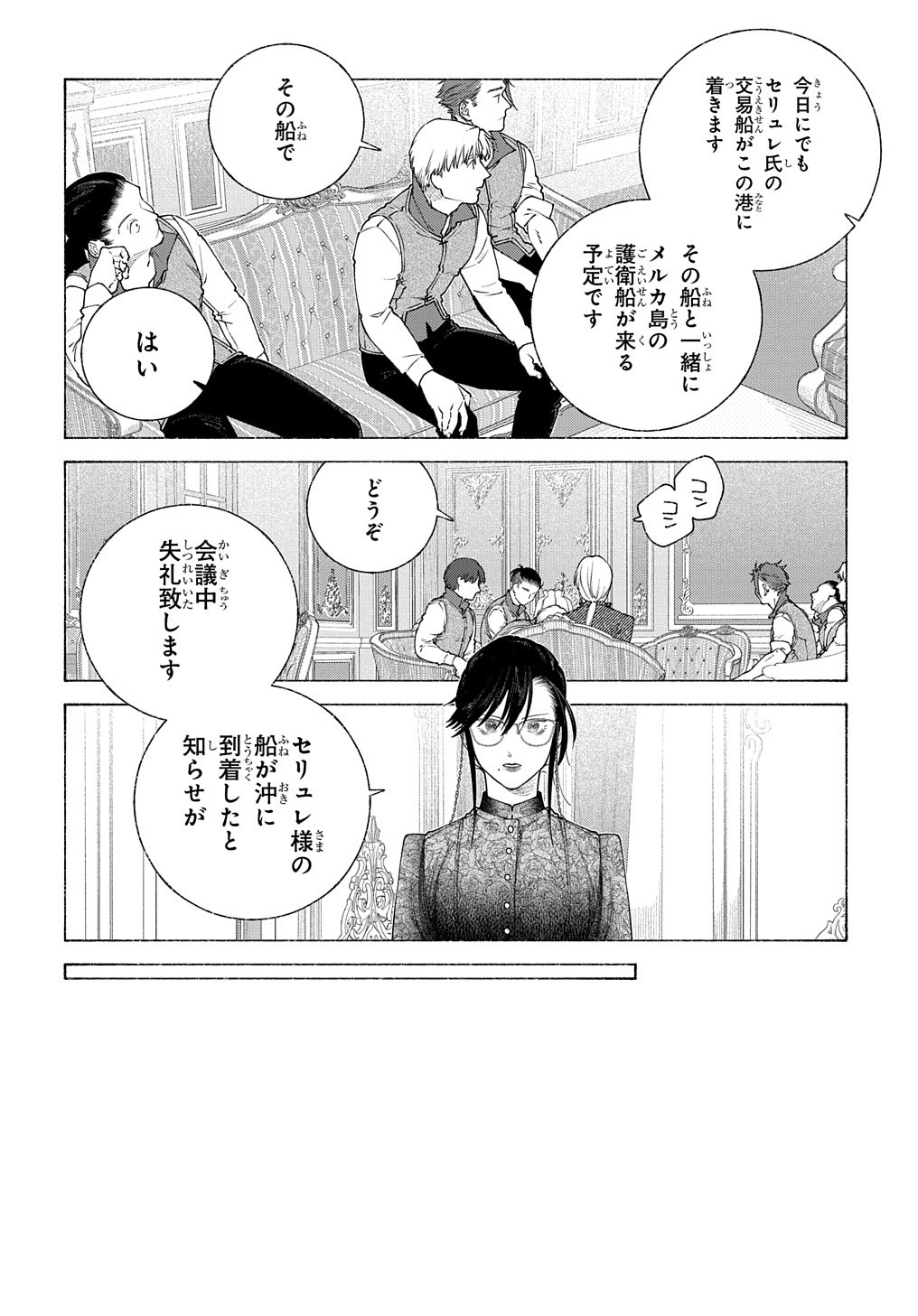 ロメリア戦記 ～魔王を倒した後も人類やばそうだから軍隊組織した～ 第17話 - Page 15