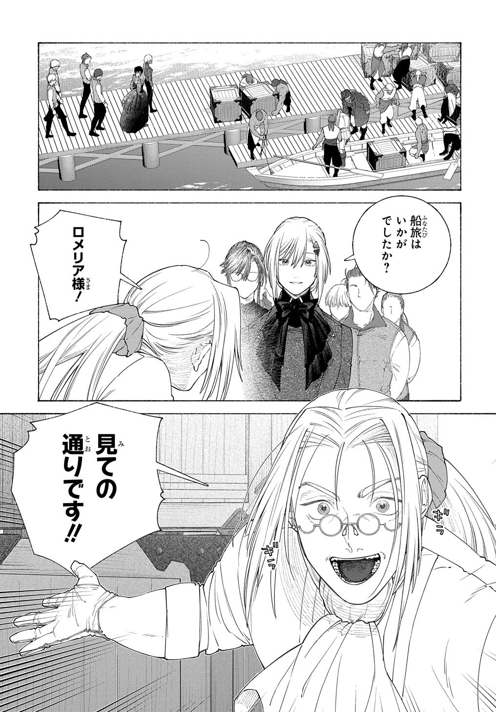 ロメリア戦記 ～魔王を倒した後も人類やばそうだから軍隊組織した～ 第17話 - Page 16