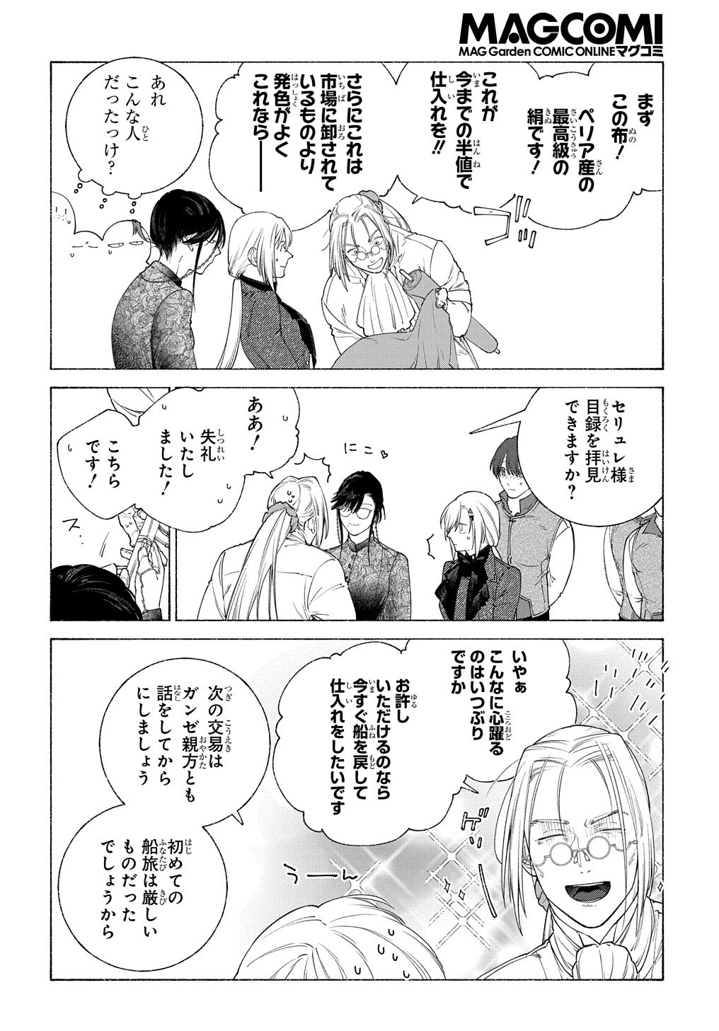 ロメリア戦記 ～魔王を倒した後も人類やばそうだから軍隊組織した～ 第17話 - Page 17