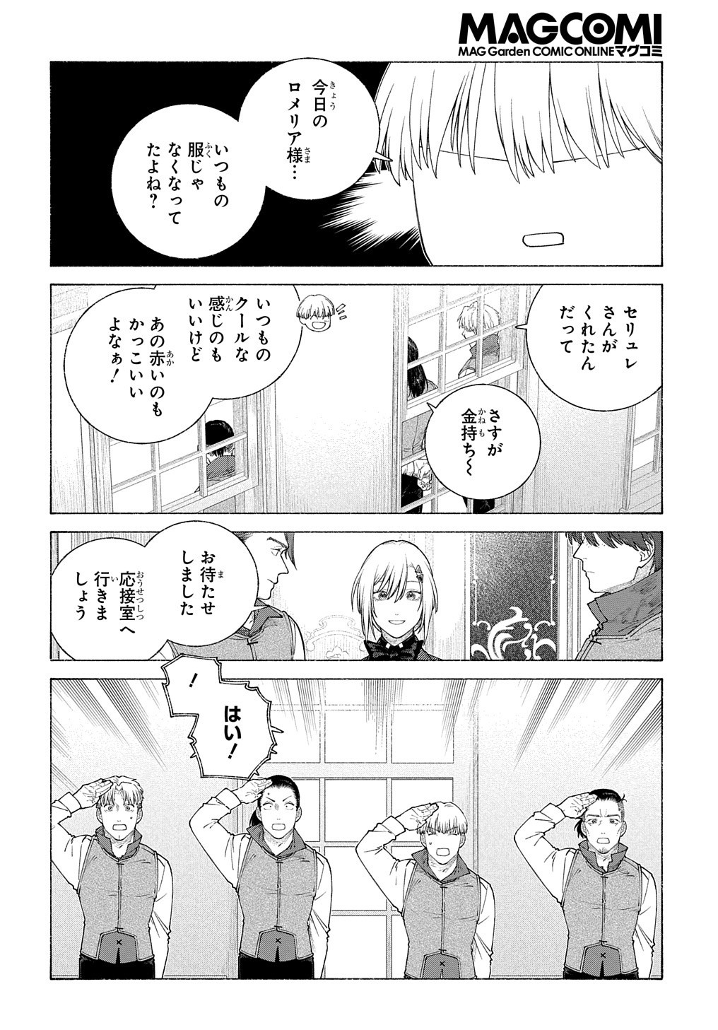 ロメリア戦記 ～魔王を倒した後も人類やばそうだから軍隊組織した～ 第17話 - Page 3