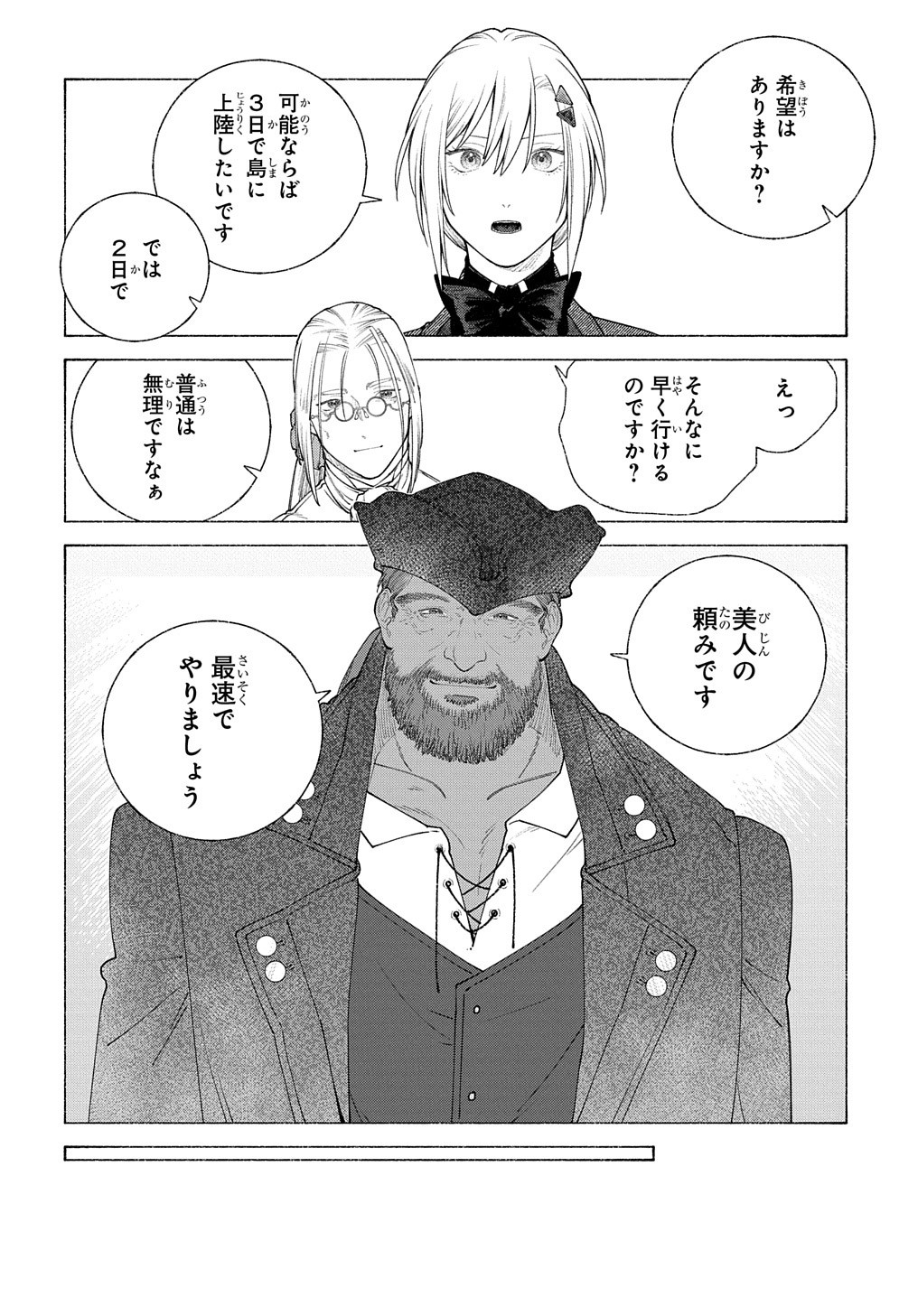 ロメリア戦記 ～魔王を倒した後も人類やばそうだから軍隊組織した～ 第17話 - Page 21