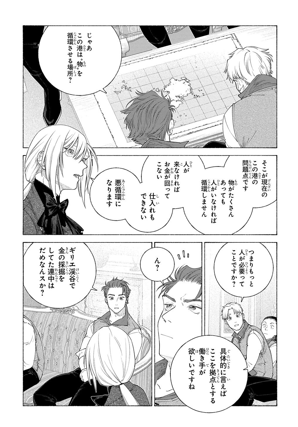 ロメリア戦記 ～魔王を倒した後も人類やばそうだから軍隊組織した～ 第17話 - Page 6