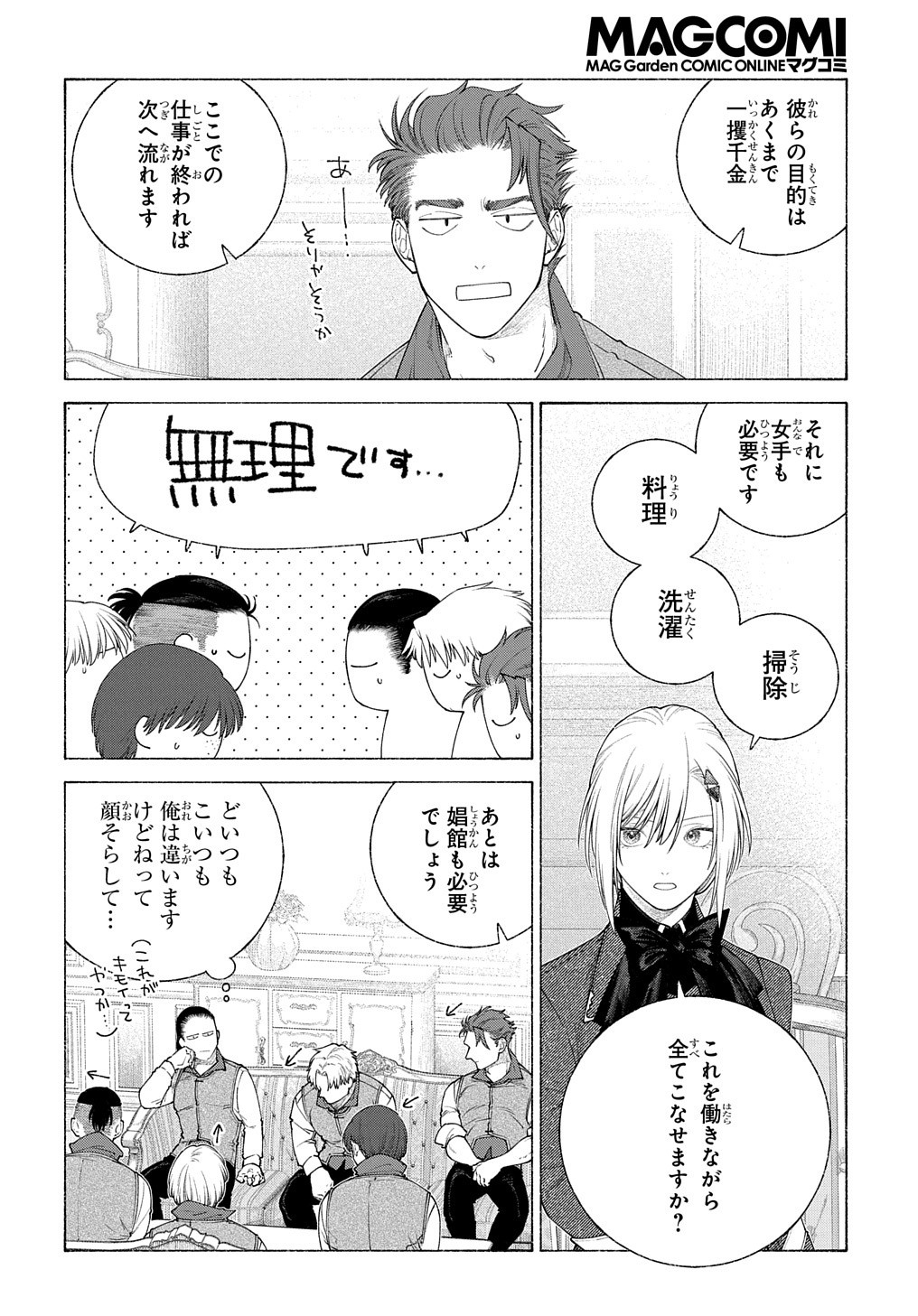 ロメリア戦記 ～魔王を倒した後も人類やばそうだから軍隊組織した～ 第17話 - Page 7